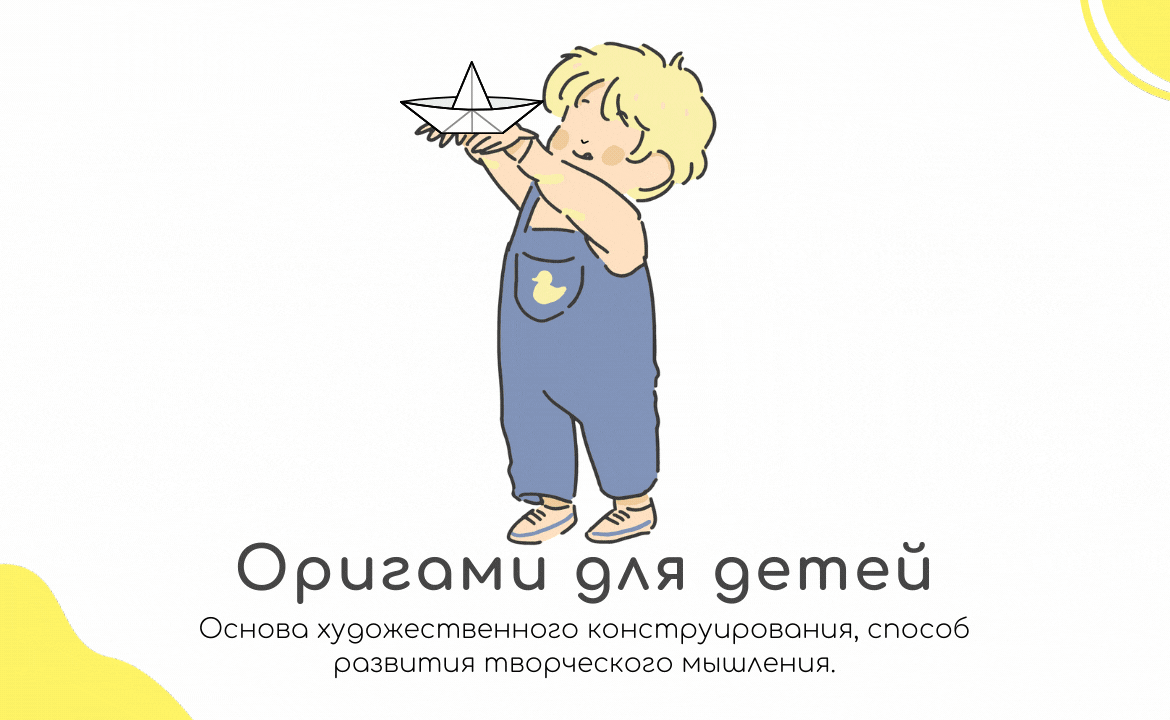 Оригами для детей