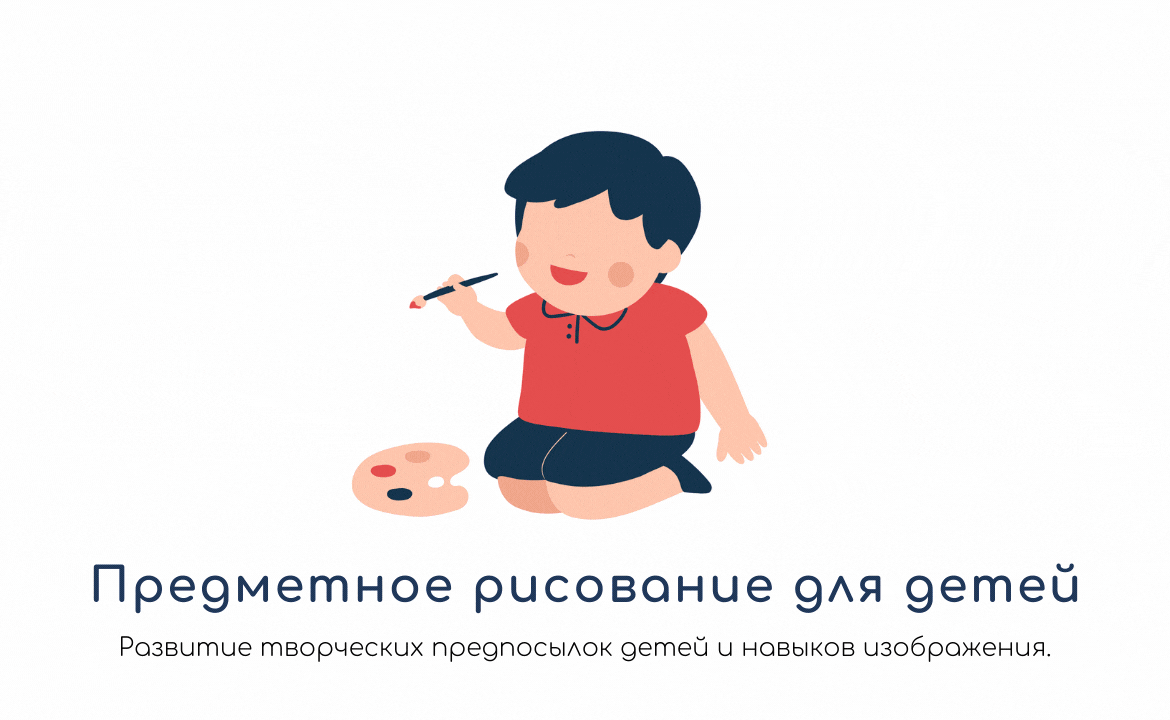 Предметное рисование для детей