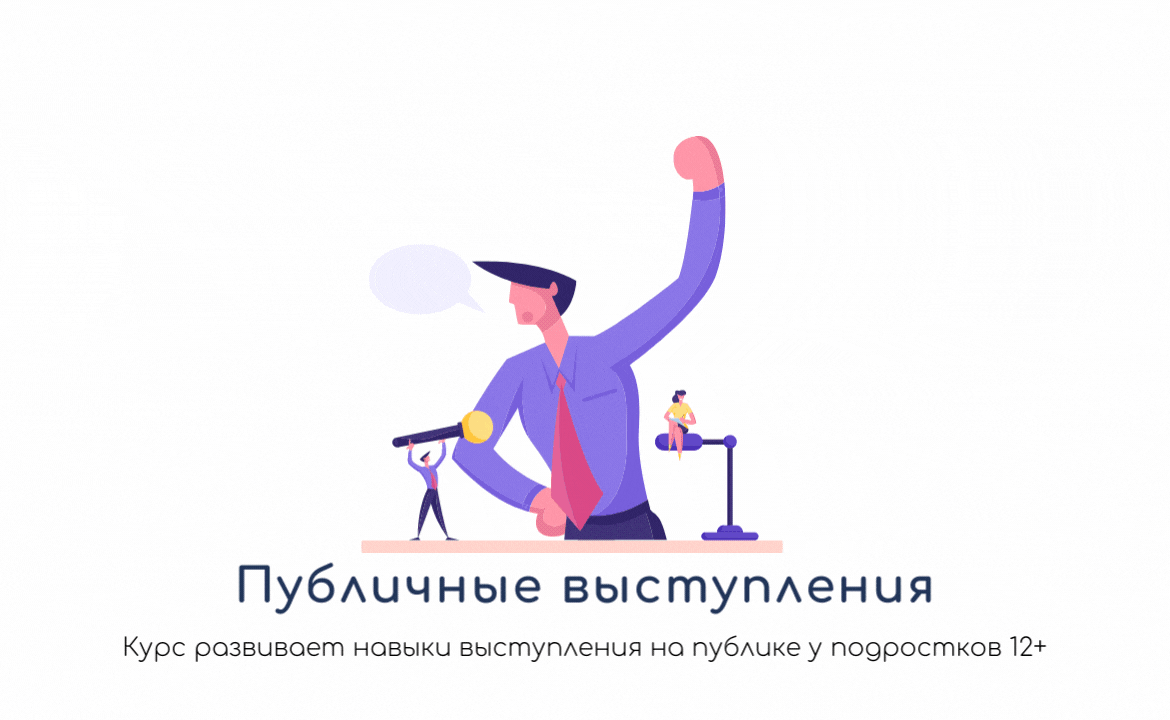 Публичные выступления